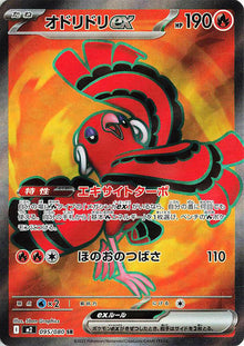 Oricorio ex [Super Rare] 095/080 - Japnese Pokemon Inferno X