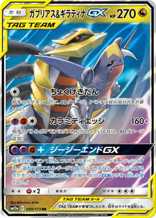 Garchomp & Giratina GX [Double Rare] #099/173 RR - Pokemon Japanese Tag All Stars