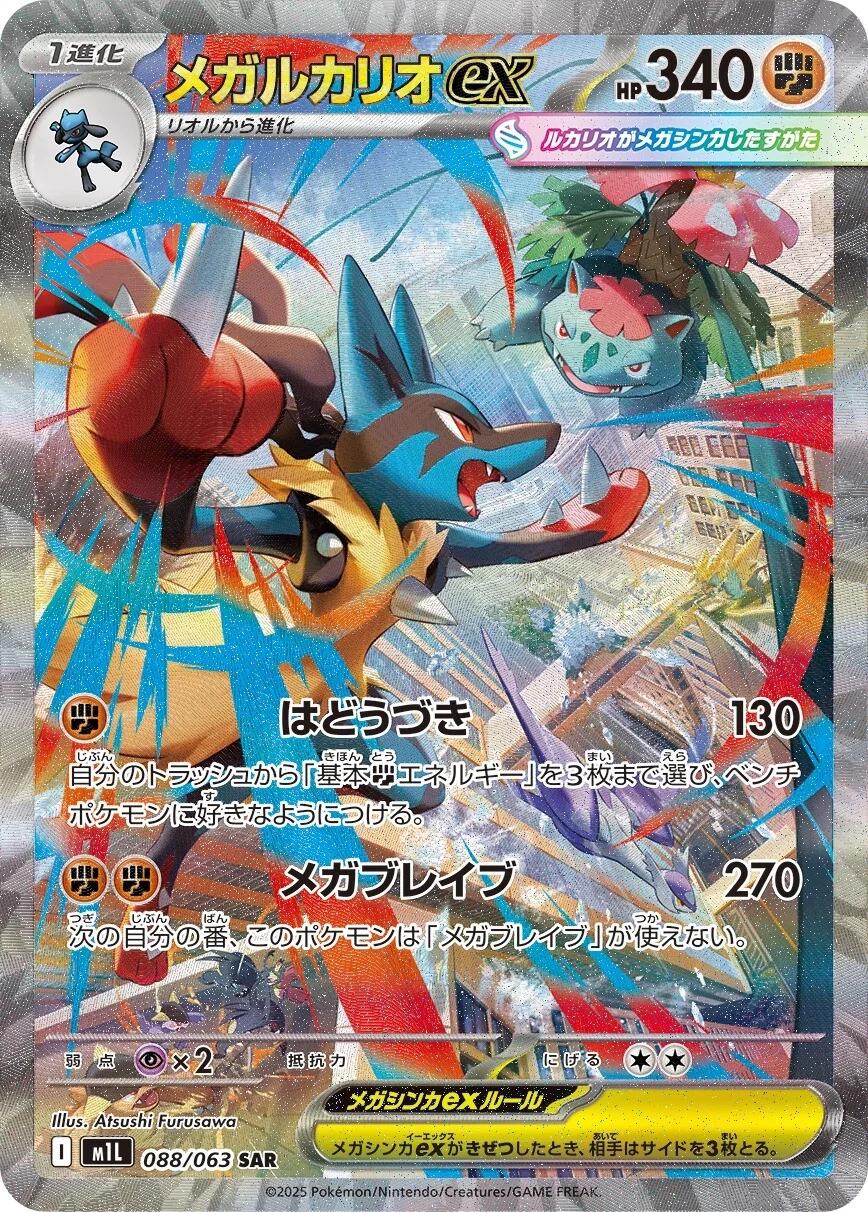 Mega Lucario Ex [Special Art Rare] #088/063 - Pokemon Japanese Mega Brave
