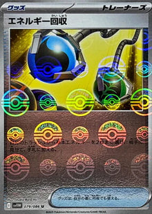 Energy Retrieval [Poke Ball] #079/086 - Japanese White Flare