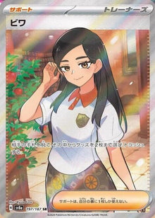 Eri [Super Rare] #197/187 - Japanese Terstal Fest ex