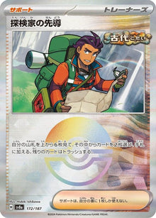 Explorer's Guidance [Poke Ball] #172/187 - Japanese Terastal Festival