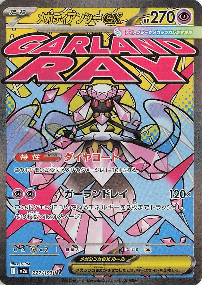 Mega Diancie ex [Mega Attack Rare] 227/193 - Pokémon MEGA Dream ex