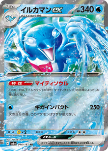 Palafin ex [Double Rare] 046/187 - Pokémon Terastal Festival ex