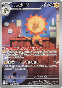 Heliolisk [Art Rare] 201/193- Japanese Pokémon MEGA Dream ex