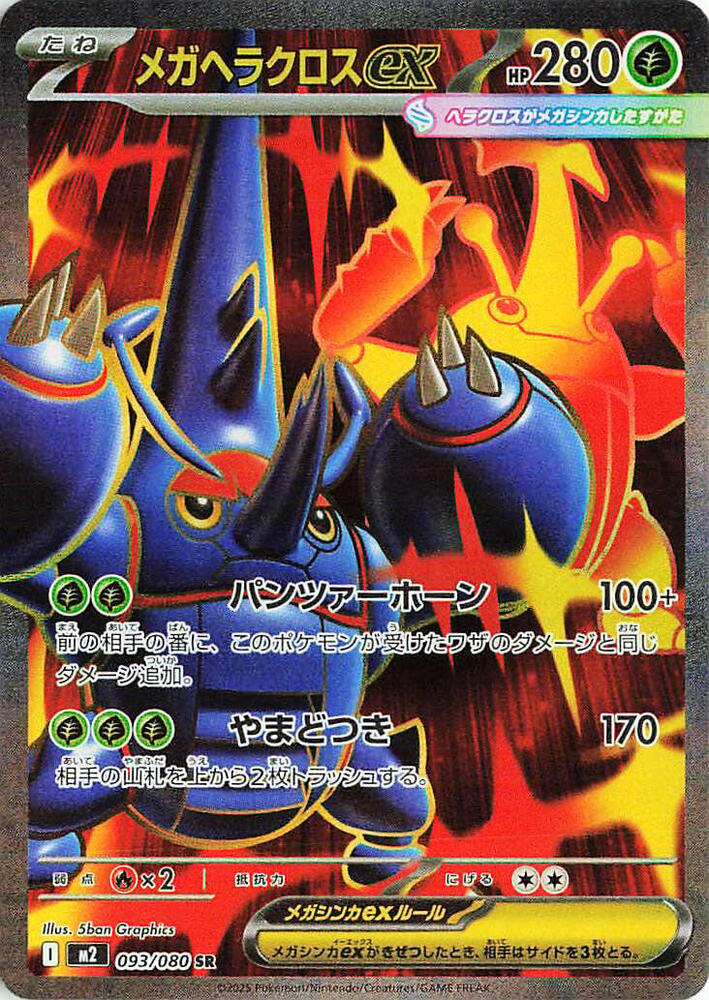 Mega Heracross ex [Super Rare]093/080 - Pokemon Inferno X