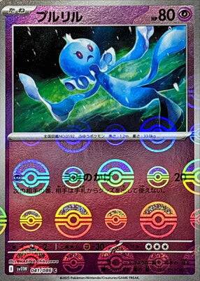 Frillish [Poke Ball] #041/086 - Japanese White Flare