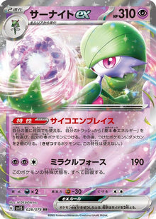 Gardevoir ex [Double Rare] #028/078 - Japanese Scarlet ex