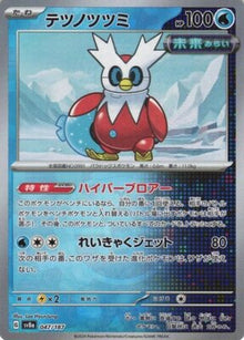 Iron Bundle [Master Ball] #047/187 - Japanese Terastal Fest ex