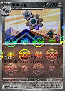 Klang [Poke Ball] #066/086 - Japanese White Flare