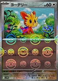 Lillipup [Poke Ball] #072/086 - Japanese White Flare