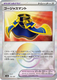 Luxurious Cape [Poke Ball] #155/187 - Japanese Terastal Fest ex
