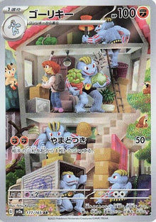 Machoke [Art Rare] #177/165 - Japanese 151
