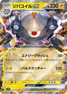 Magnezone ex [Double Rare] #028/078 - Japanese Violet ex