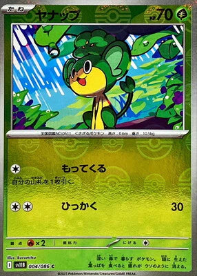 Pansage [Poke Ball] #004/086 - Japanese Black Bolt