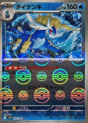 Samurott [Poke Ball] #020/086 - Japanese White Flare