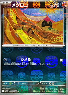 Sandile [Master Ball] #060/086 - Japanese Black Bolt