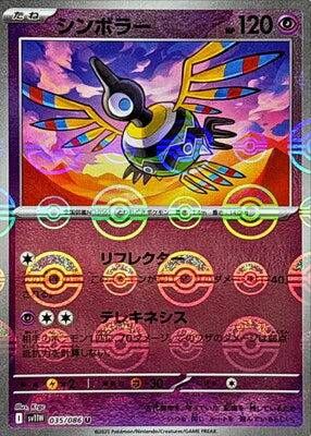 Sigilyph [Poke Ball] #035/086 - Japanese White Flare