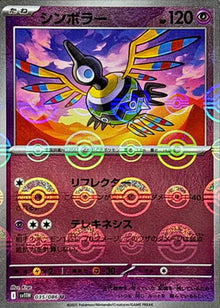 Sigilyph [Poke Ball] #035/086 - Japanese White Flare