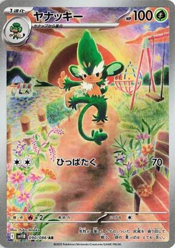 Simisage [Art Rare] #090/086 - Japanese Black Bolt