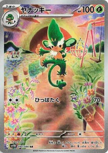 Simisage [Art Rare] #090/086 - Japanese Black Bolt