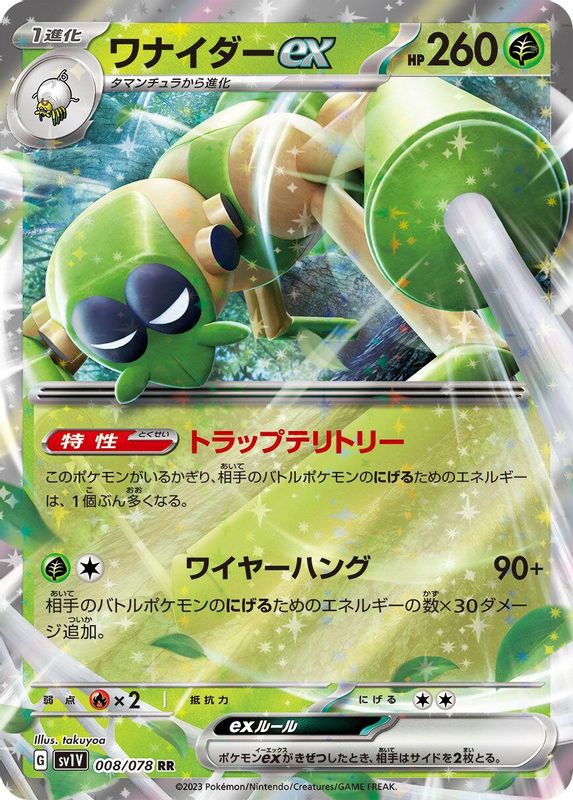 Spidops ex [Double Rare] #008/078 - Japanese Violet ex