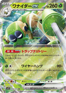 Spidops ex [Double Rare] #008/078 - Japanese Violet ex