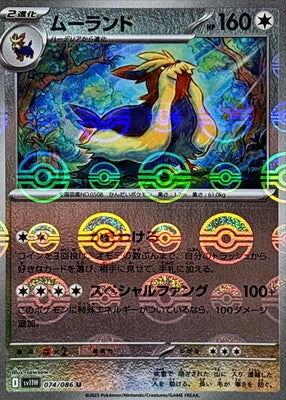 Stoutland [Poke Ball] #074/086 - JP White Flare
