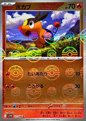 Tepig [Poke Ball] #011/086 - Japanese White Flare