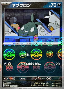 Trubbish [Poke Ball] #056/086 - Japanese White Flare