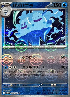 Vanilluxe [Poke Ball] #026/086 - Japanese White Flare