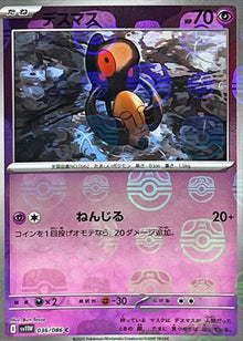 Yamask [Master Ball] #036/086 - Japanese White Flare