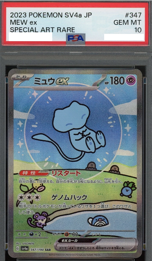 Mew ex [PSA 10 Slab] 347/190 - Shiny Treasure ex
