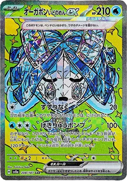 Wellspring Mask Ogerpon ex [Special Art Rare] sv8a #208/187 -Terastal Festival ex