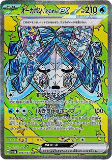 Wellspring Mask Ogerpon ex [Special Art Rare] sv8a #208/187 -Terastal Festival ex