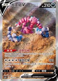 Drapion V [Special Art Rare] #156/131 - Chinese