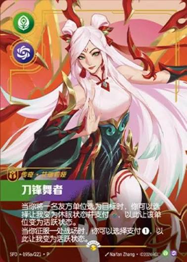 Lunar New Year Irelia Dance Blader [Promo] SFD 195a/221  - 2026 Riftbound Chinese Lunar New Year