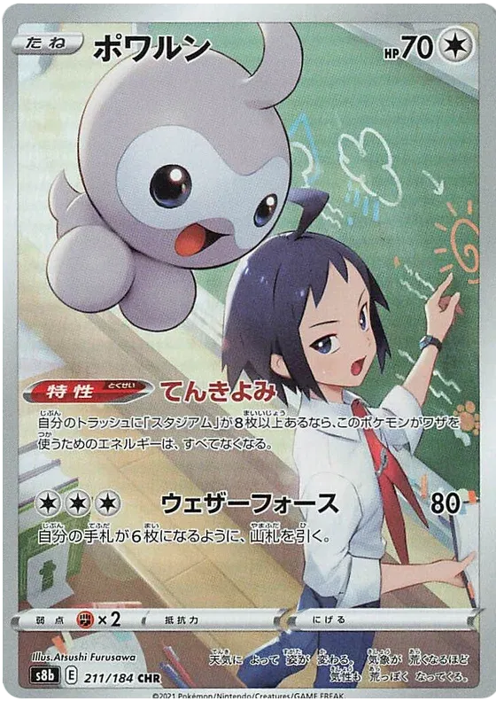Castform [Character Rare] s8b 211/184 - VMAX Climax