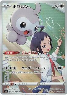 Castform [Character Rare] s8b 211/184 - VMAX Climax