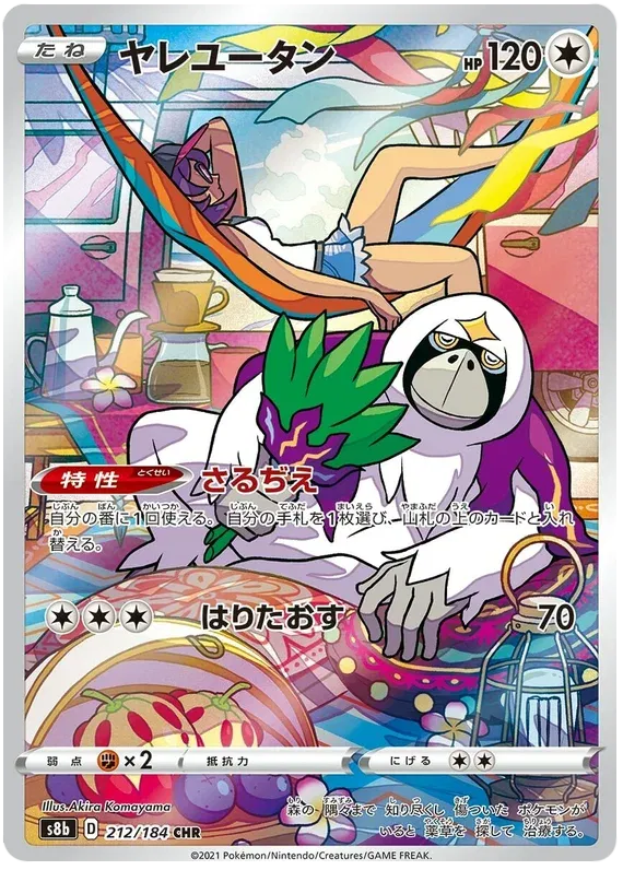 Oranguru [Character Rare] CHR 212/184 - VMAX Climax
