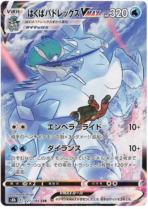Ice Rider Calyrex VMAX [Secret Rare] 221/184 - VMAX Climax