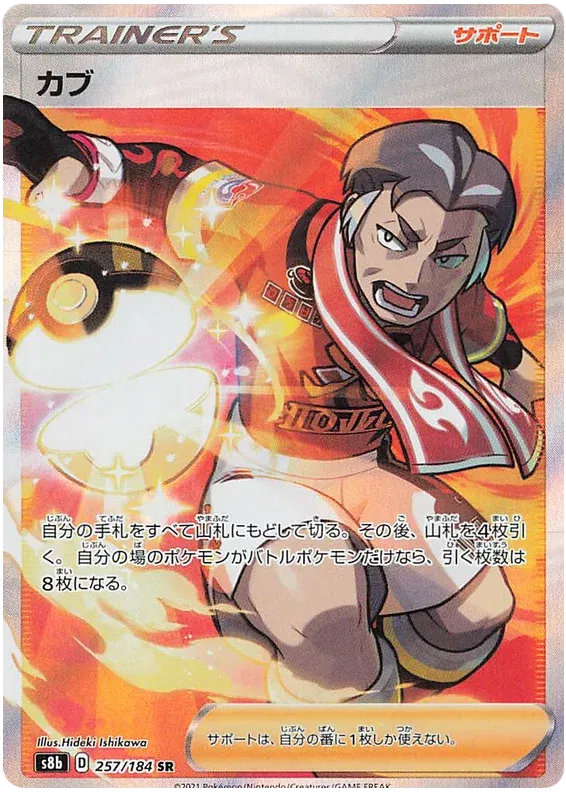 Kabu [Secret Rare] s8b 257/184 - VMAX Climax