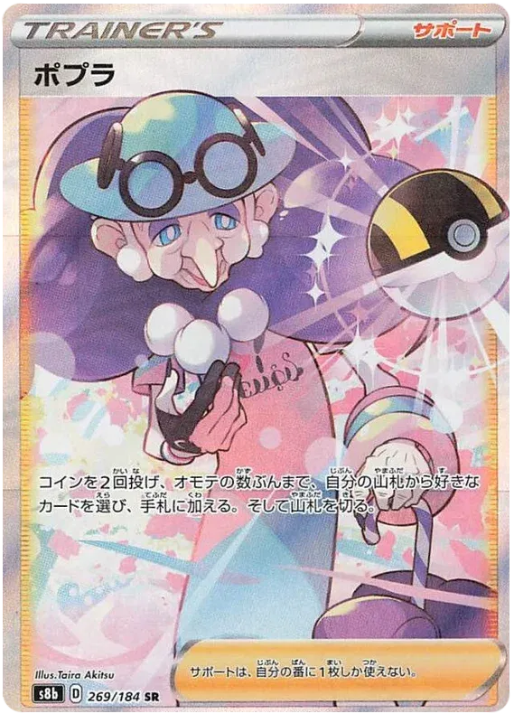 Opal [Secret Rare] s8b 269/184 - VMAX Climax
