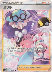 Opal [Secret Rare] s8b 269/184 - VMAX Climax