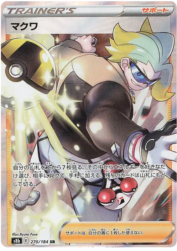 Gordie [Secret Rare] s8b 270/184 - VMAX Climax