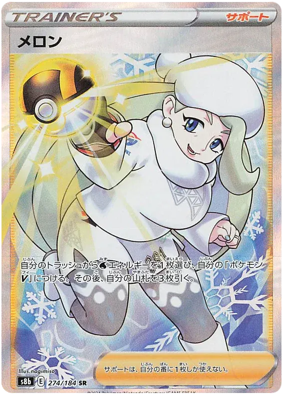 Melony [Secret Rare] s8b 274/184 - VMAX Climax