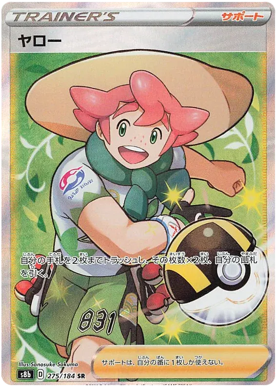 Milo [Secret Rare] s8b 275/184 - VMAX Climax