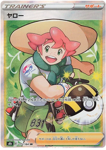 Milo [Secret Rare] s8b 275/184 - VMAX Climax