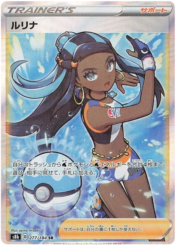 Nessa (JP) [Secret Rare] s8b 277/184 - VMAX Climax