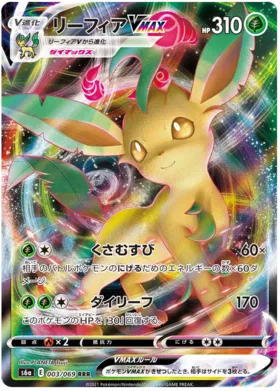 Leafeon VMAX [Ultra Rare] 003/069 - Eevee Heroes